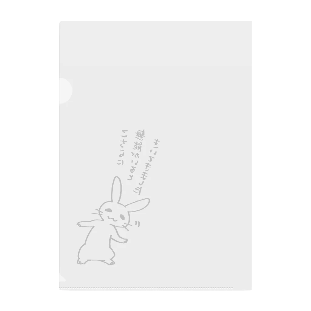 毒舌うさぎの毒舌うさぎ「こちらに無能がいるときいてきました」 Clear File Folder