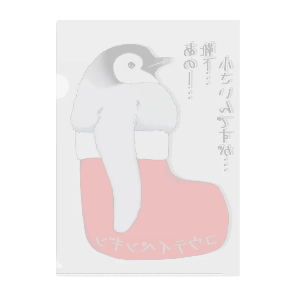 LalaHangeulのクリスマスの靴下が小さ過ぎると文句を言う皇帝ペンギンの子供 Clear File Folder