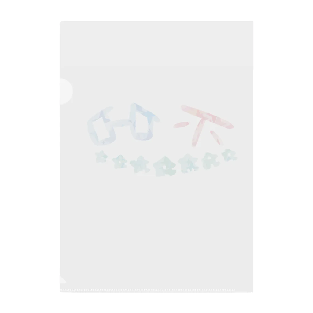 だもの。、の店のきらきらだもの。、 Clear File Folder