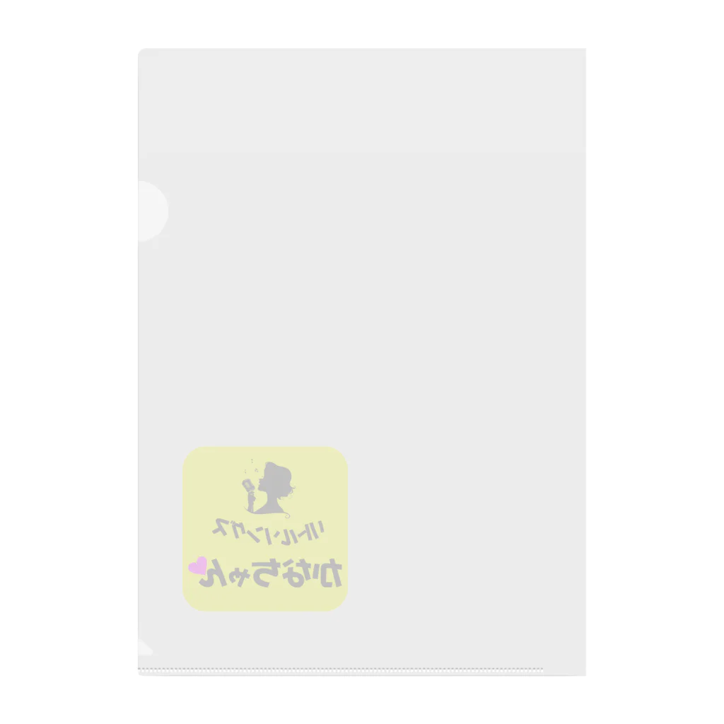 リトルキッチンかなちゃん・ソングスショップのリトルソングスｰグッズ１角丸 Clear File Folder