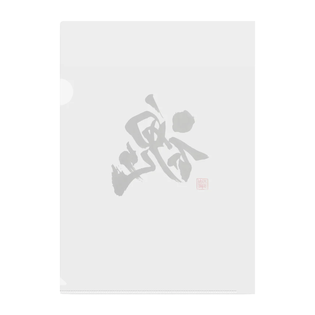 筆文字アートのSAKURABAの一文字シリーズ Clear File Folder