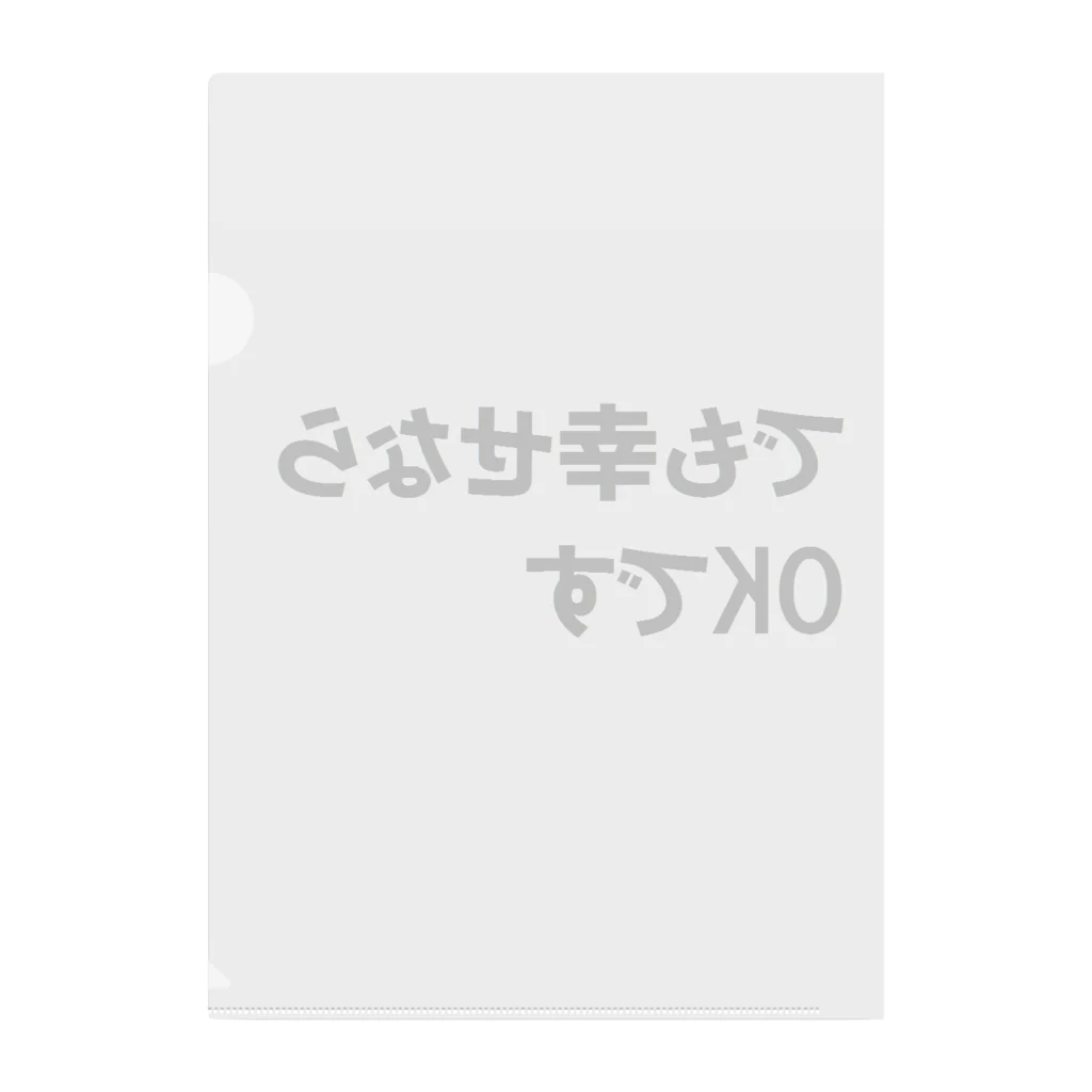 つ津Tsuのでも幸せならOKです ネットミーム Clear File Folder