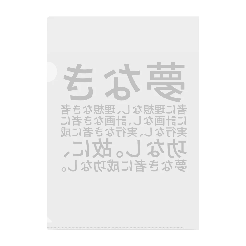 Lily bird（リリーバード）の夢なき者に理想なし、理想なき者に計画なし、計画なき者に実行なし、実行なき者に成功なし。故に、夢なき者に成功なし。 クリアファイル