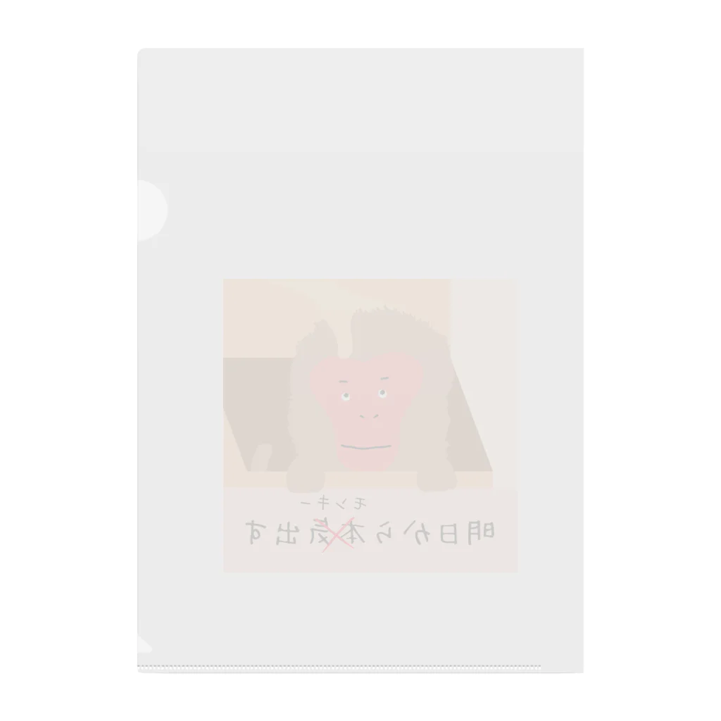 Mrs.Bean/ミセスビーンの明日からモンキー出す Clear File Folder