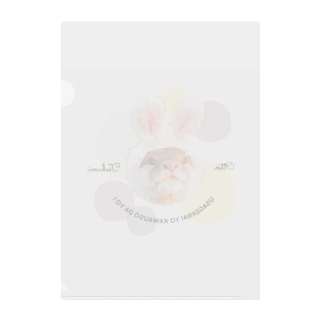 カワウソつぶみshopのカワウソ つぶみ Clear File Folder