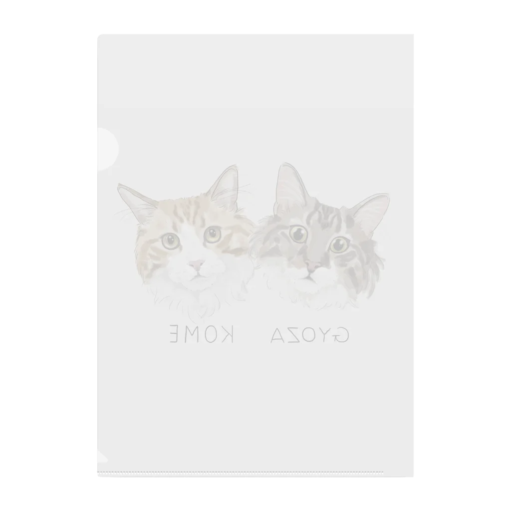 みきぞーん｜保護猫 ミッキー画伯と肉球とおともだちのgyoza&kome Clear File Folder