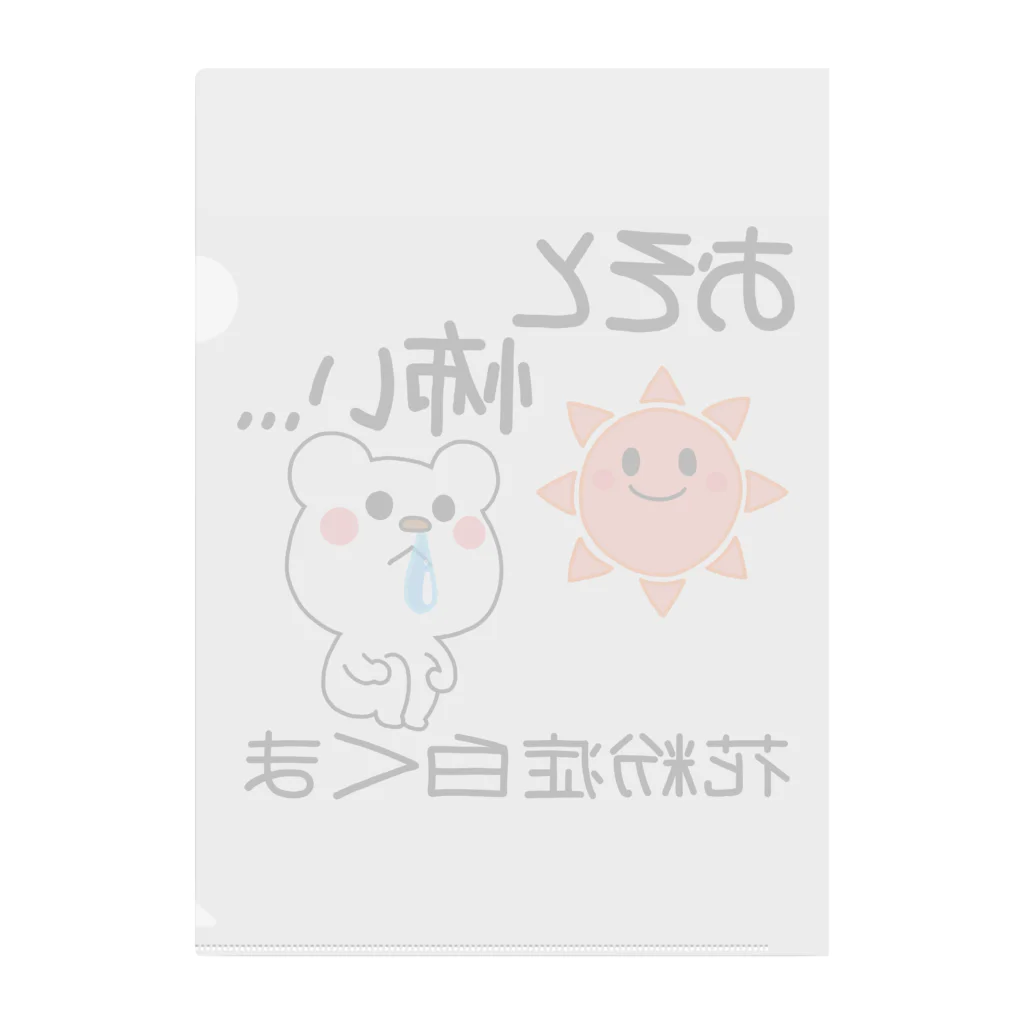 るこぽの花粉症白くま『おそと怖い』 Clear File Folder