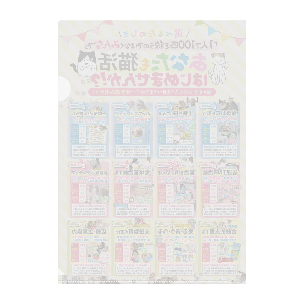 MiKiNEKO雑貨店(つかねこ公式グッズ)のTSUKANEKO×猫活 Clear File Folder