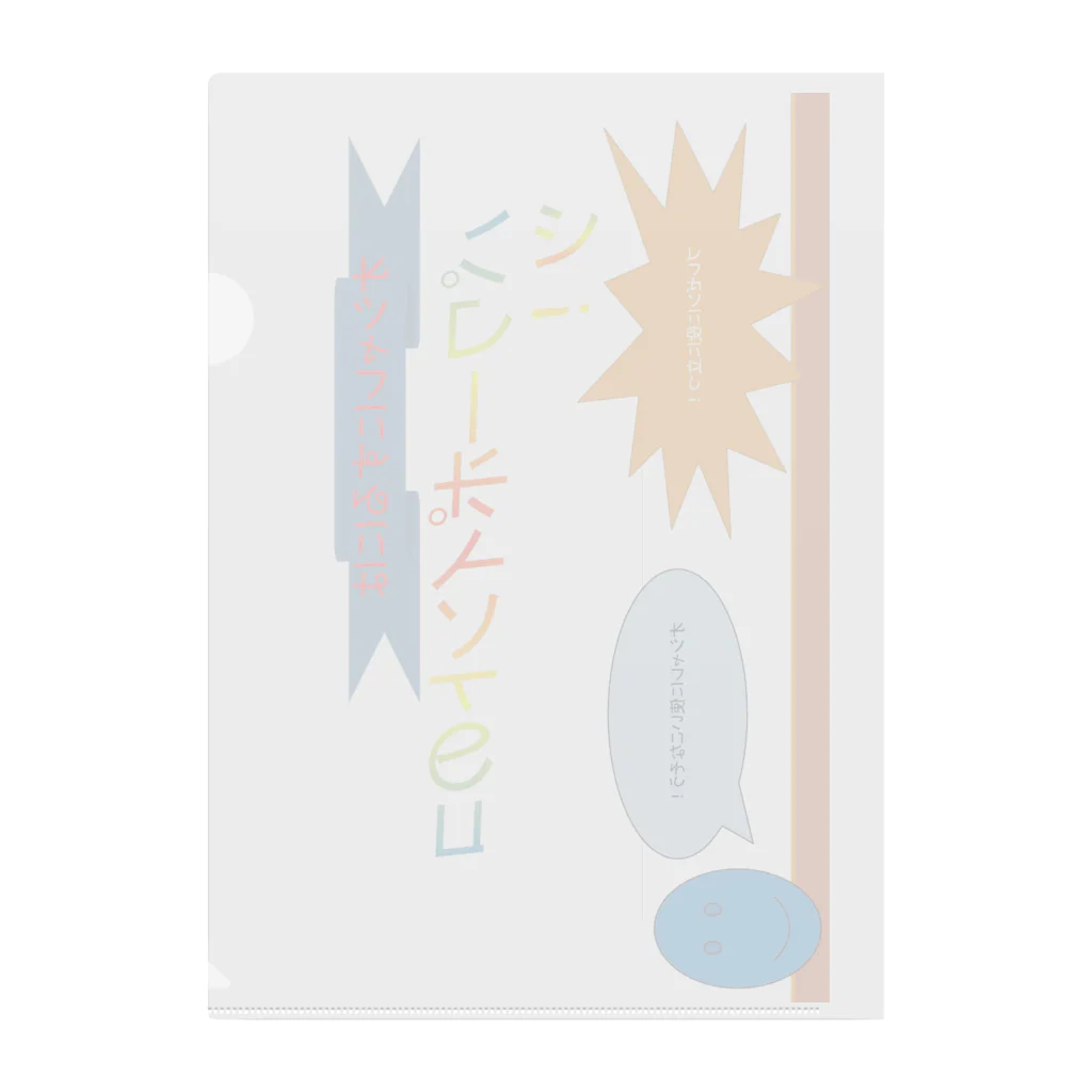 クソダサいグッズのショップのクソダサいパワーポイント Clear File Folder