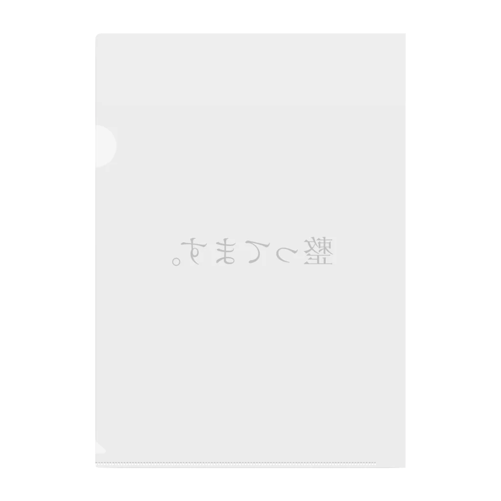 ピッグまんの整ってます。 Clear File Folder