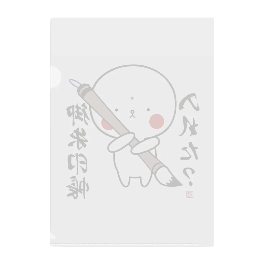 白文庫のごしゅいんちょうをわすれたはくちゃん Clear File Folder