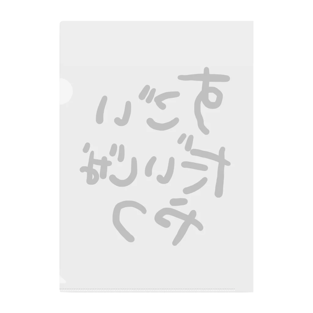 エナメルストア SUZURI店のすごいだいじなやつ クリアファイル