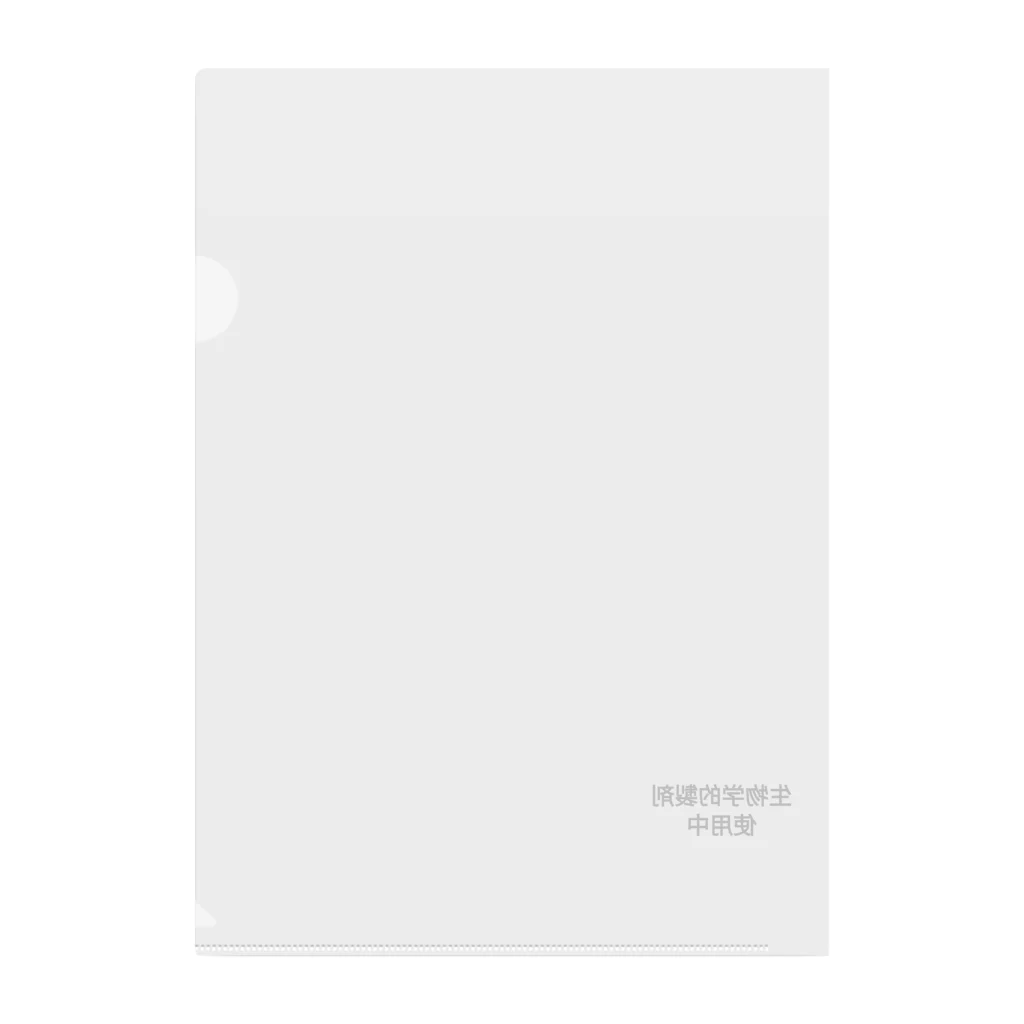 Haruharuproductsのさり気なく持病アピール Clear File Folder