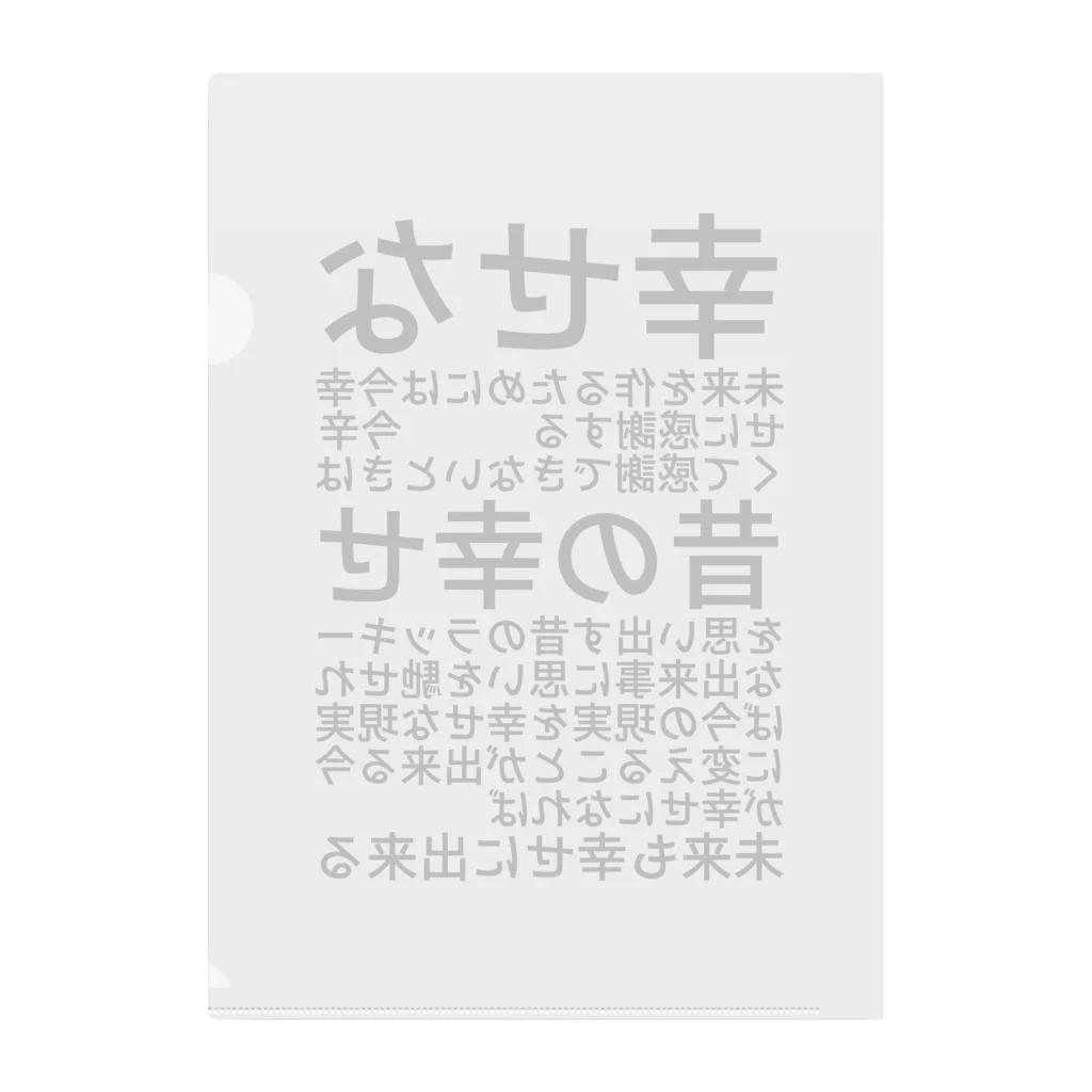 ミラくまの幸せな未来を作るためには クリアファイル