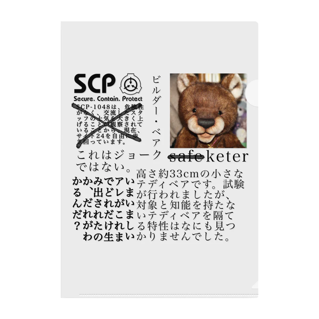 構造式のSCP 1048 ビルダー・ベア クリアファイル