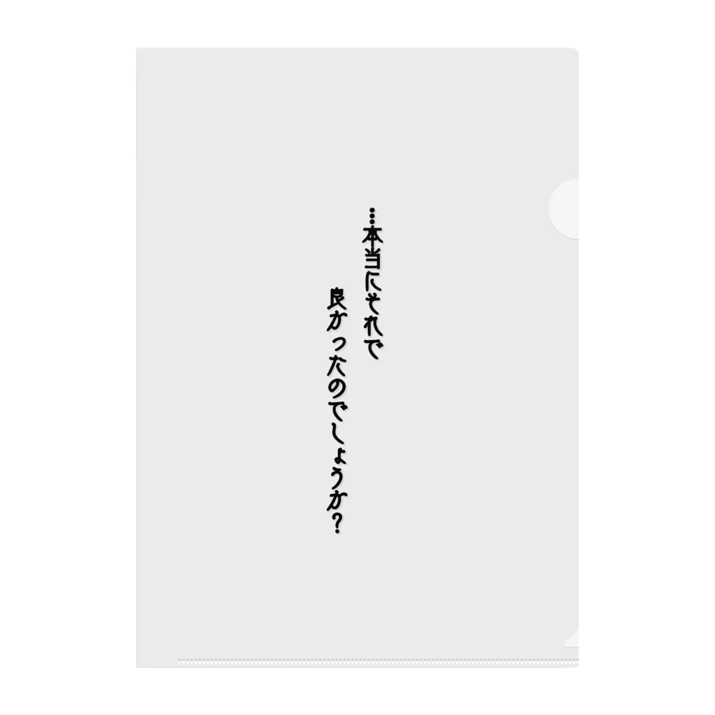 ぴこっとぴこぴこの…本当にそれでよかったのでしょうか？ クリアファイル