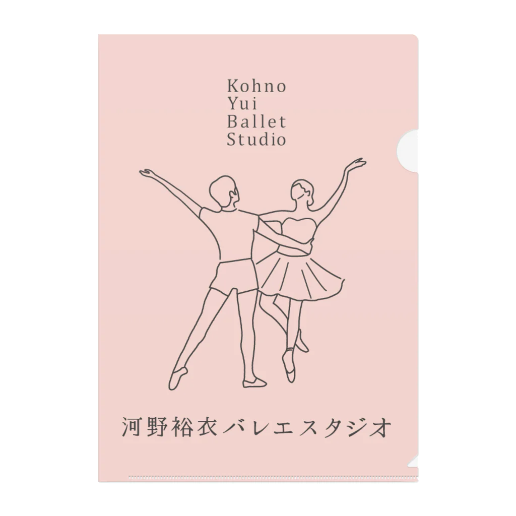 河野裕衣バレエスタジオの河野裕衣バレエスタジオアイテム クリアファイル