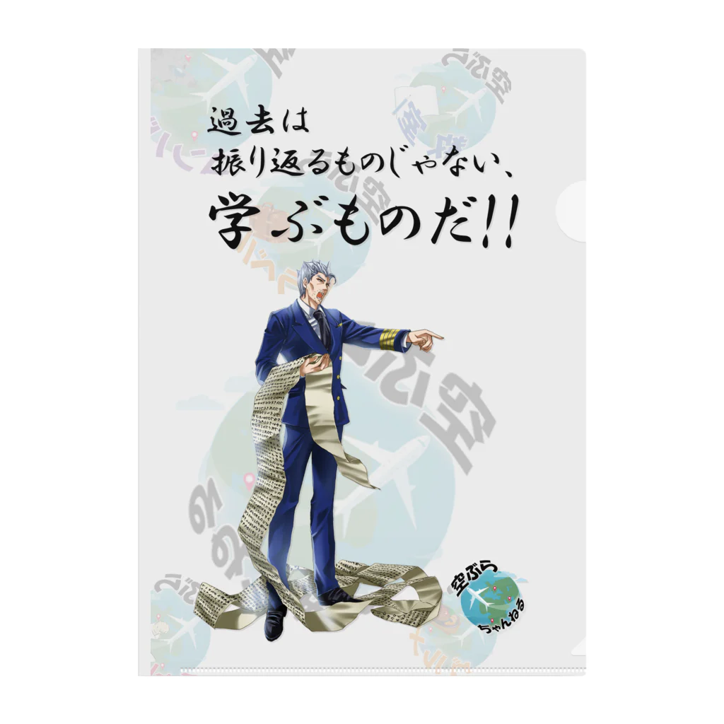 空ぶらちゃんねる公式ストアの空ぶらちゃんねる　オールロゴシリーズ クリアファイル