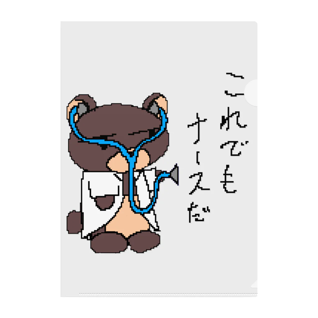 やるクマのやる気なきクマナース Clear File Folder