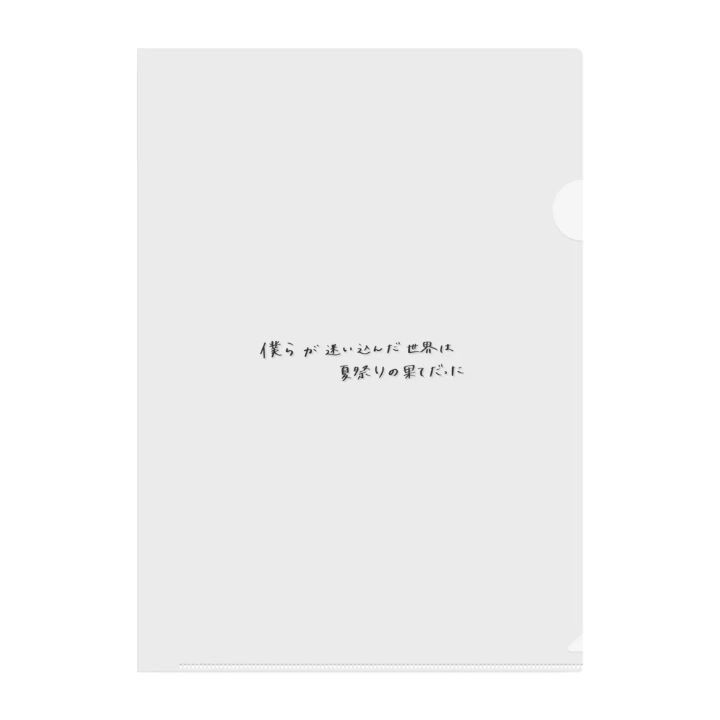 まりなの【Shibajuku-sff】夏果て タイトルロゴ Clear File Folder