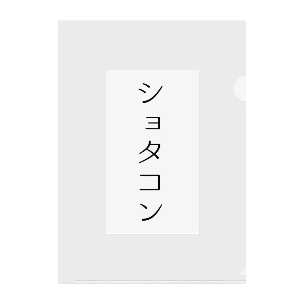 🐸ほむら🐸のショタコン クリアファイル