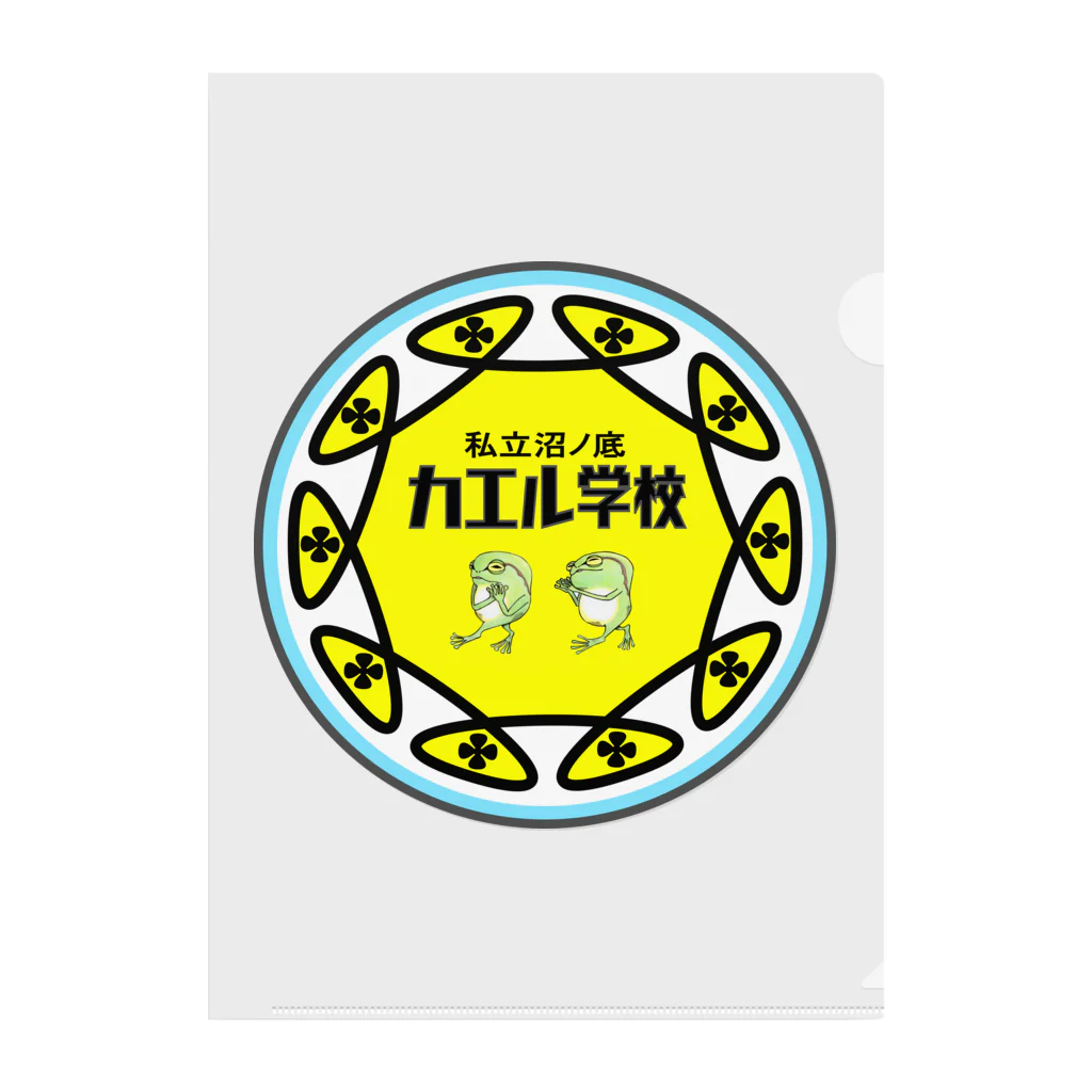 Higashi屋★ワンマンショー★　の私立沼ノ底　カエル学校 Clear File Folder