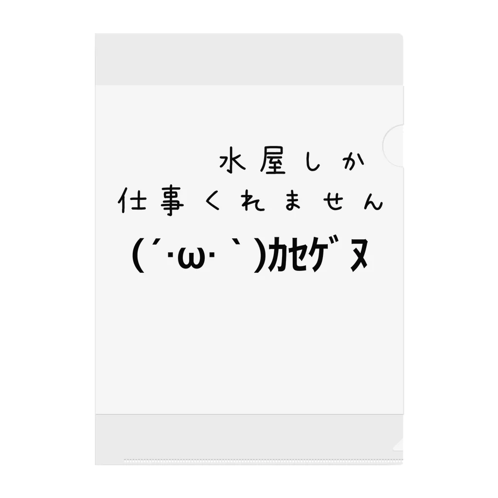 きんこ氏𓂸の赤字運送 クリアファイル