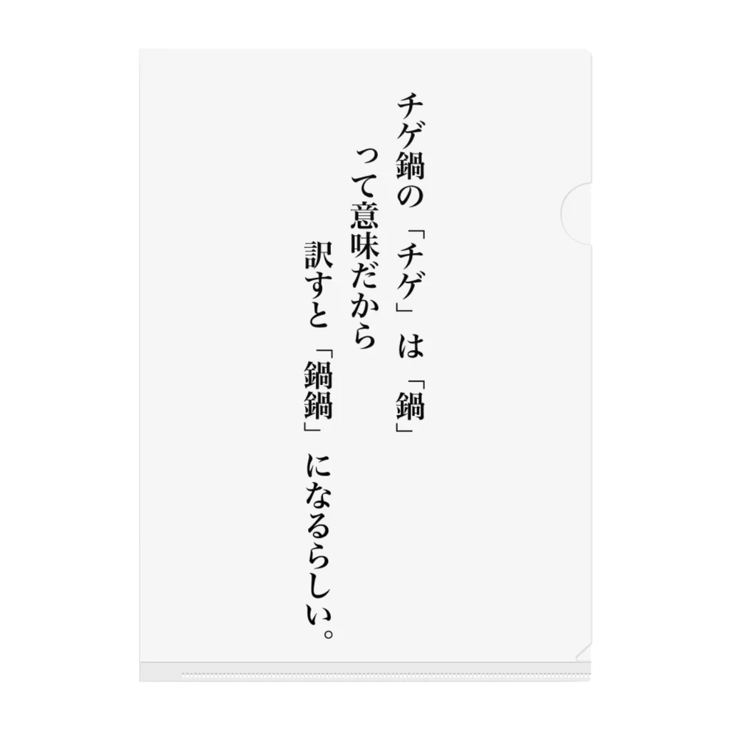 柚稀の豆知識を披露したい時に買うべき物達 クリアファイル