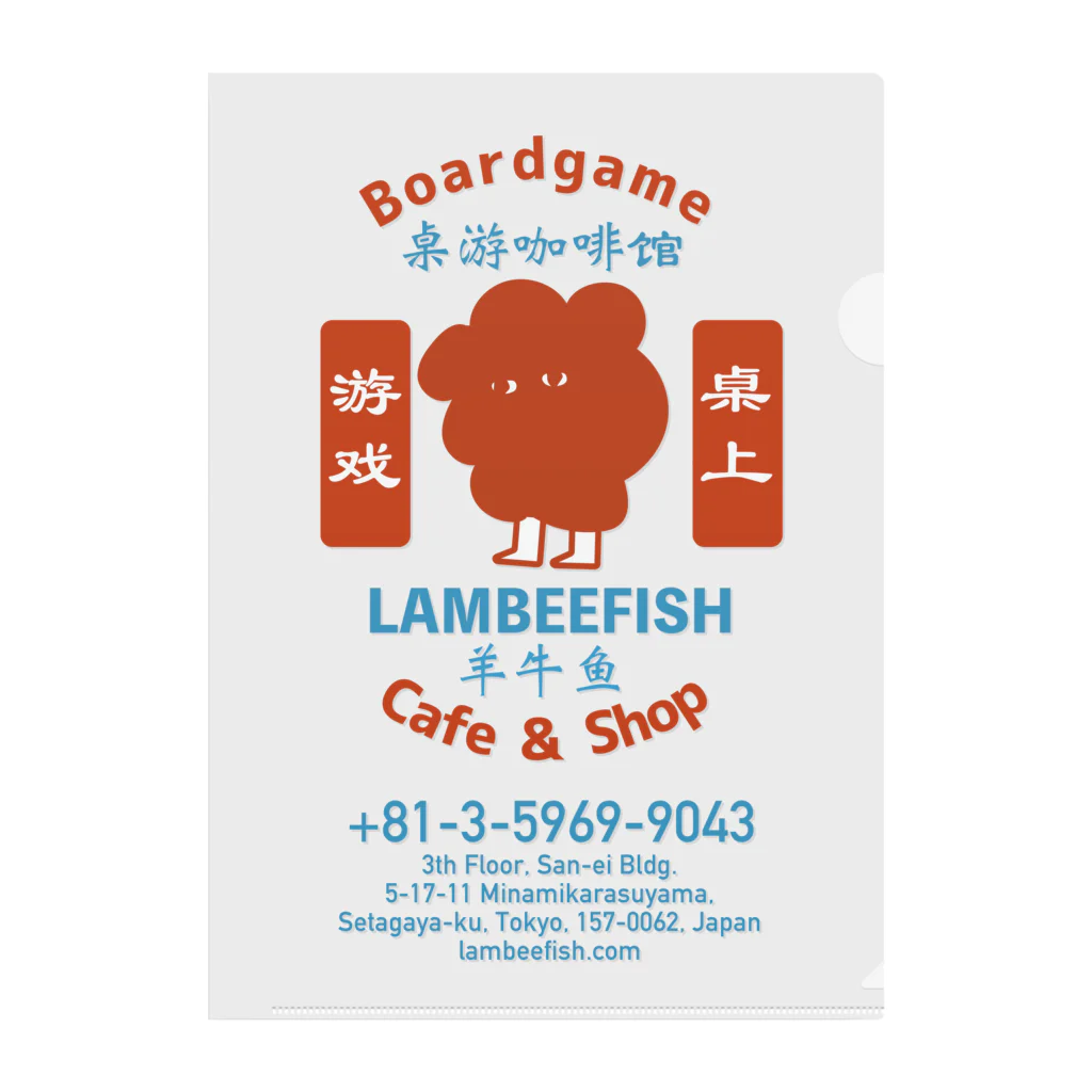 Boardgame Cafe & Shop LAMBEEFISH(ボードゲームカフェ & ショップ ランビーフィッシュ)のグッズ屋さんの【台湾風レトロ 】ボードゲームカフェランビーくんグッズ クリアファイル