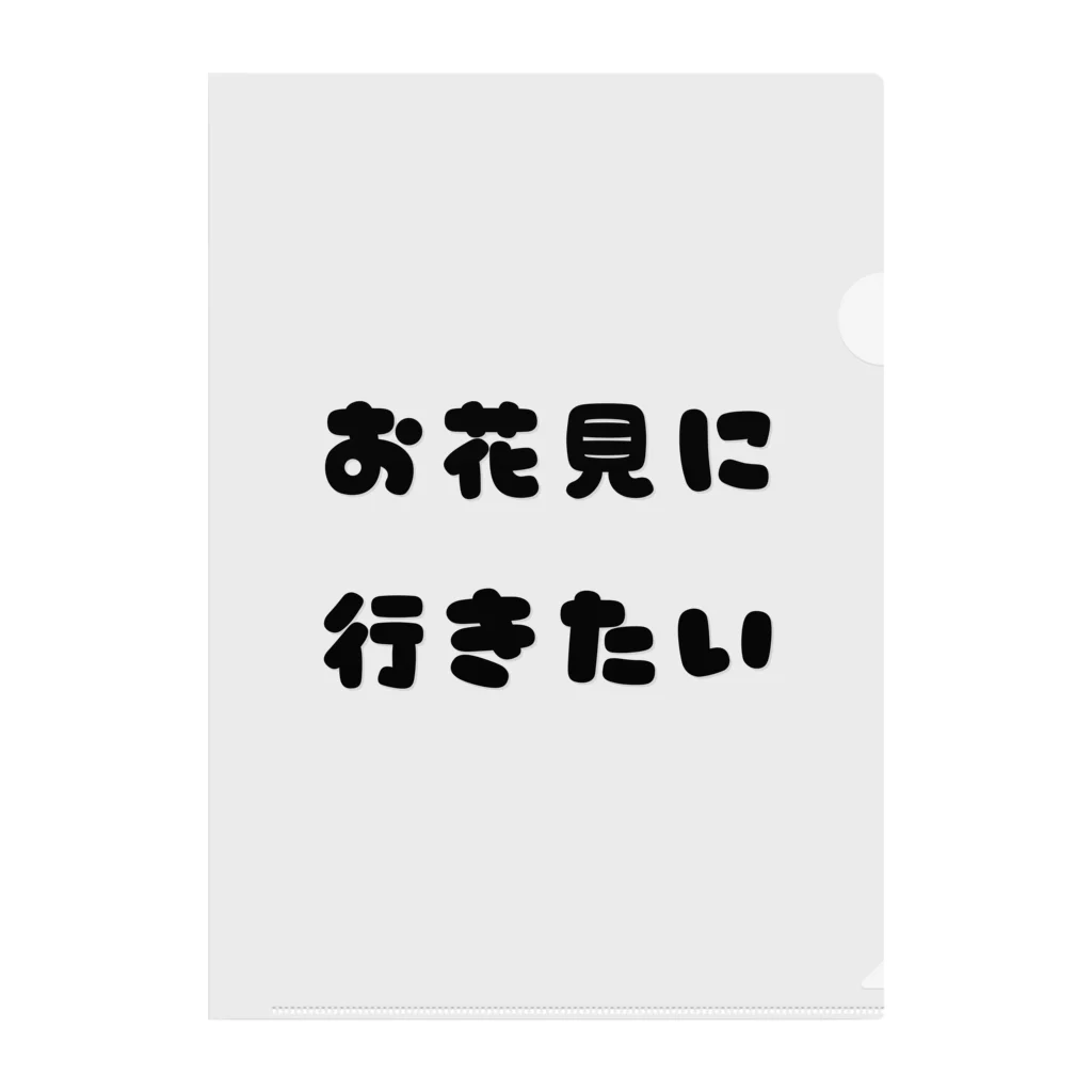 ウチベンケイくんちゃんのお花見に行きたいアピ クリアファイル