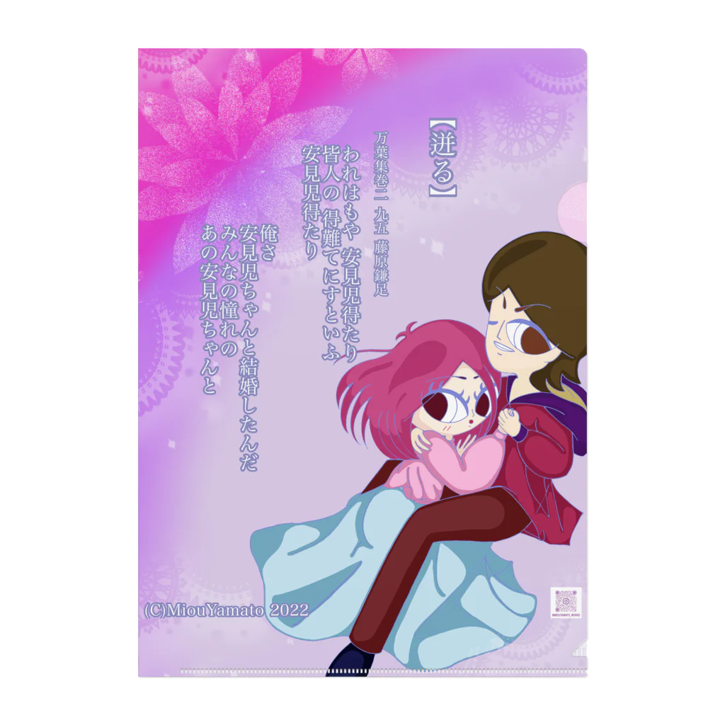 美桜のKawaii万葉集！ SUZURI店の美桜のKawaii万葉集！95【迸る】 Clear File Folder