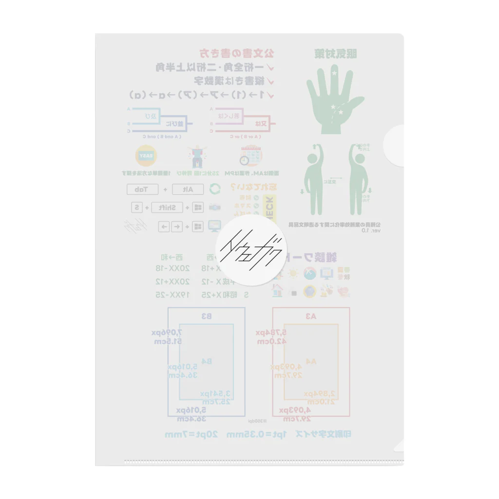 元公務員イノウエガクの（クリアファイル）公務員の業務効率化に関する透明文房具 ver1.0 クリアファイル