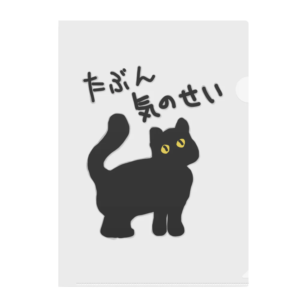 ミナミコアリクイ【のの】のたぶん気のせい【黒猫】 クリアファイル