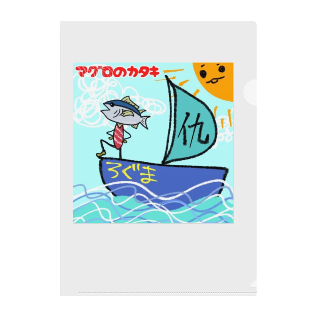 ぶんぶんまるふみ（ぶんちゃん）のマグロのカタキ アートワーク Clear File Folder