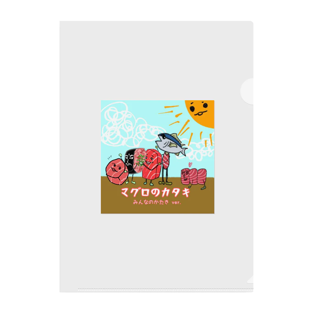 ぶんぶんまるふみ（ぶんちゃん）のマグロのカタキ（みんなのカタキver.）アートワーク Clear File Folder