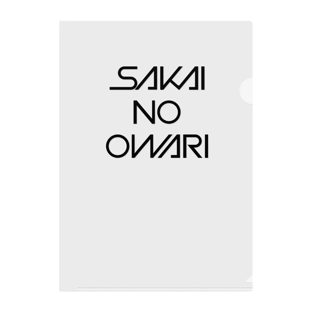 Flip-Flopのサカイノオワリ クリアファイル
