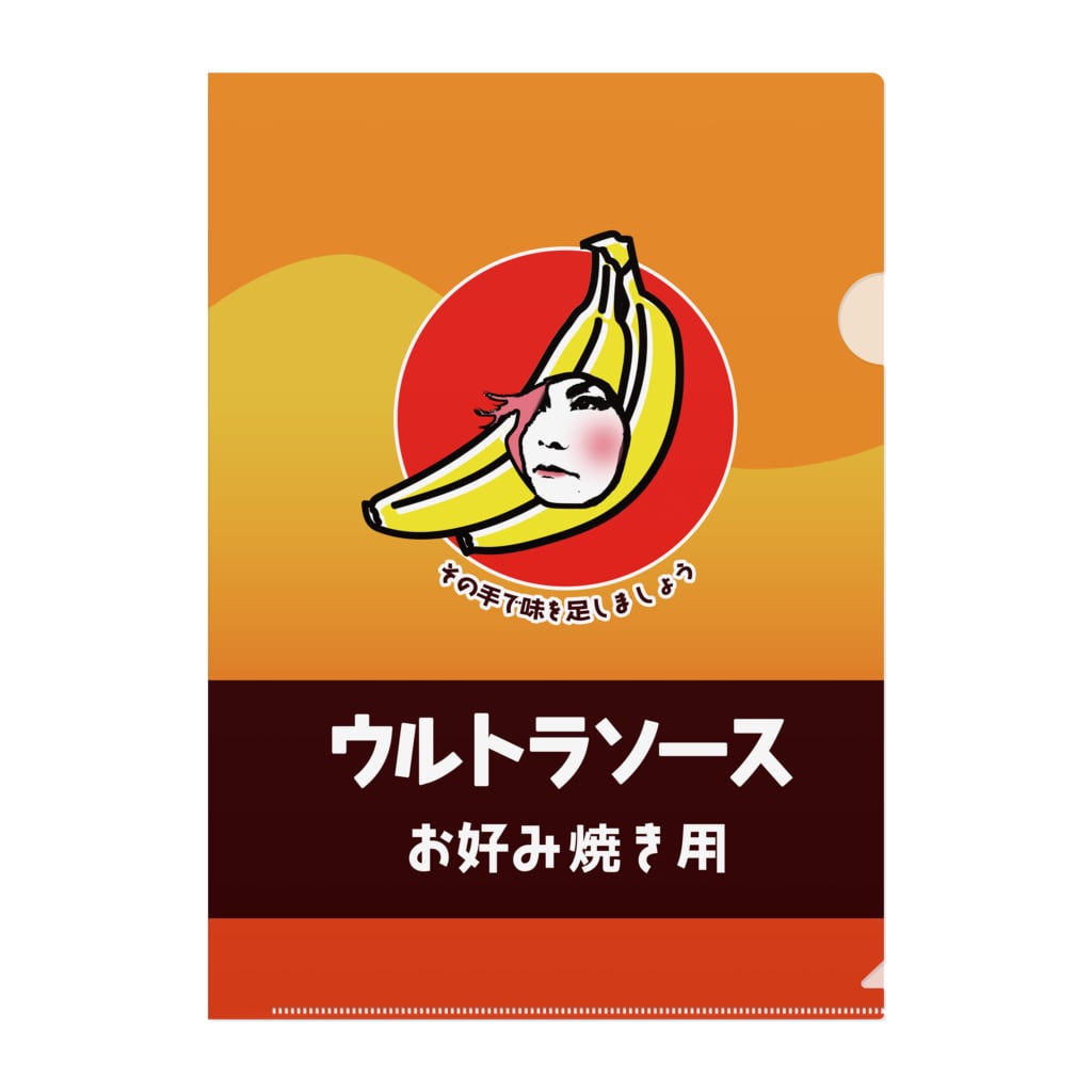 ウルトラソース お好み焼き用A4ファイル