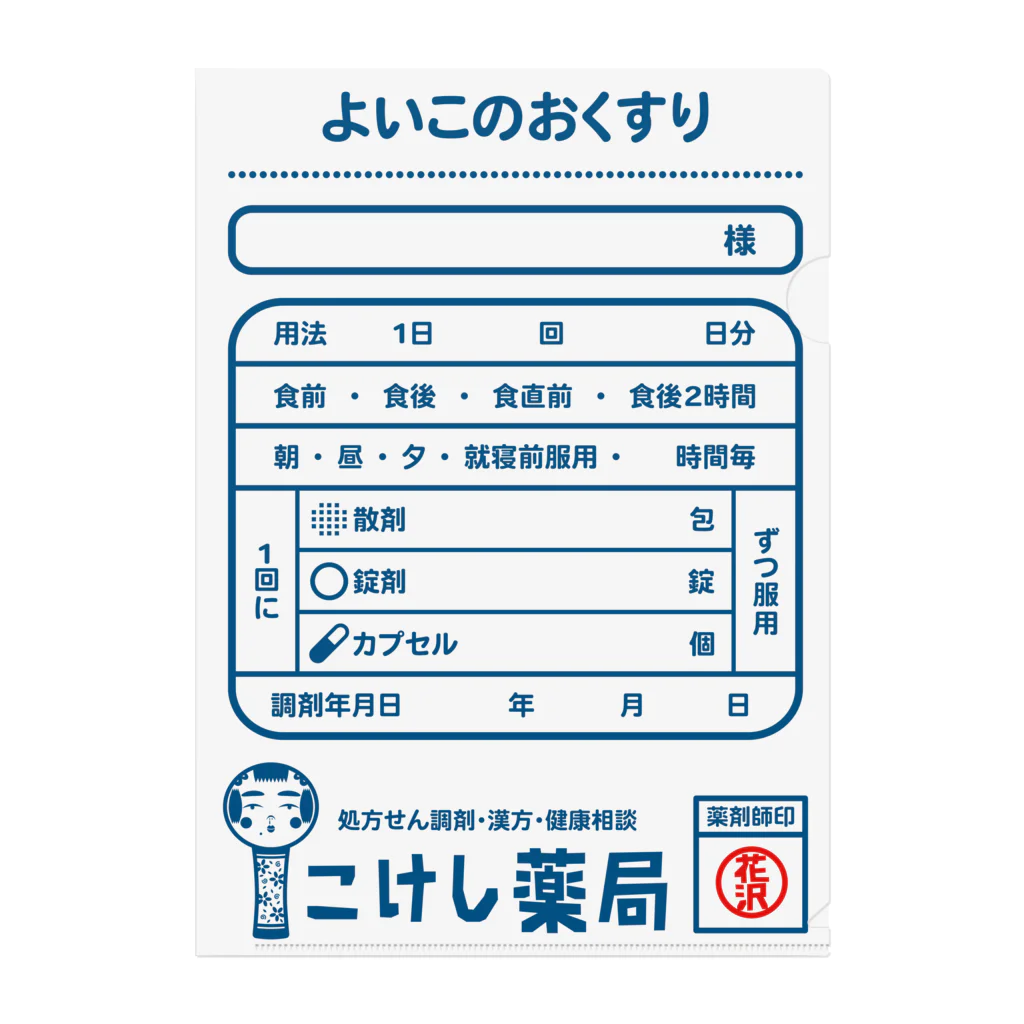ドレメヒロコのよいこくすり クリアファイル