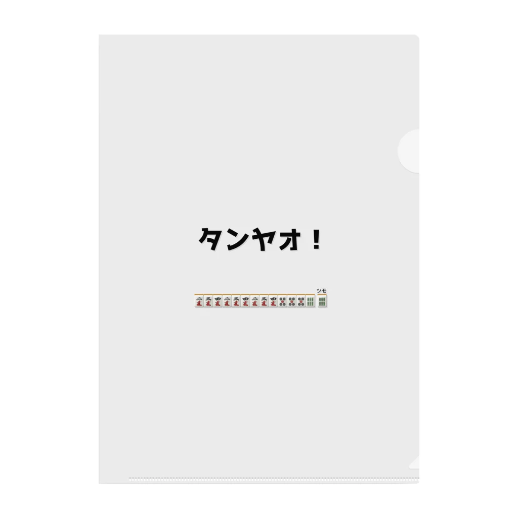 雑貨屋プディングのタンヤオ！(四暗刻) Clear File Folder