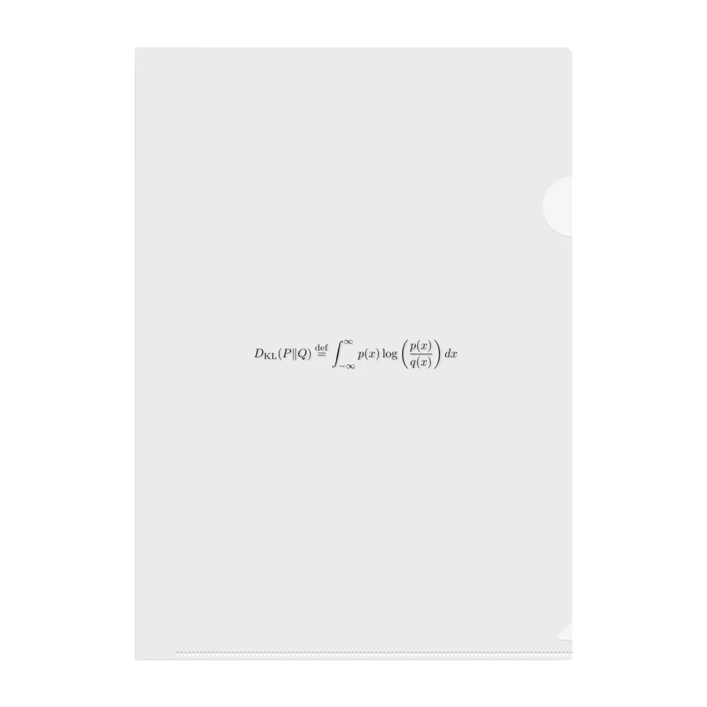 理系ファンクラブのKLダイバージェンス - Kullback-Leibler divergence -  クリアファイル