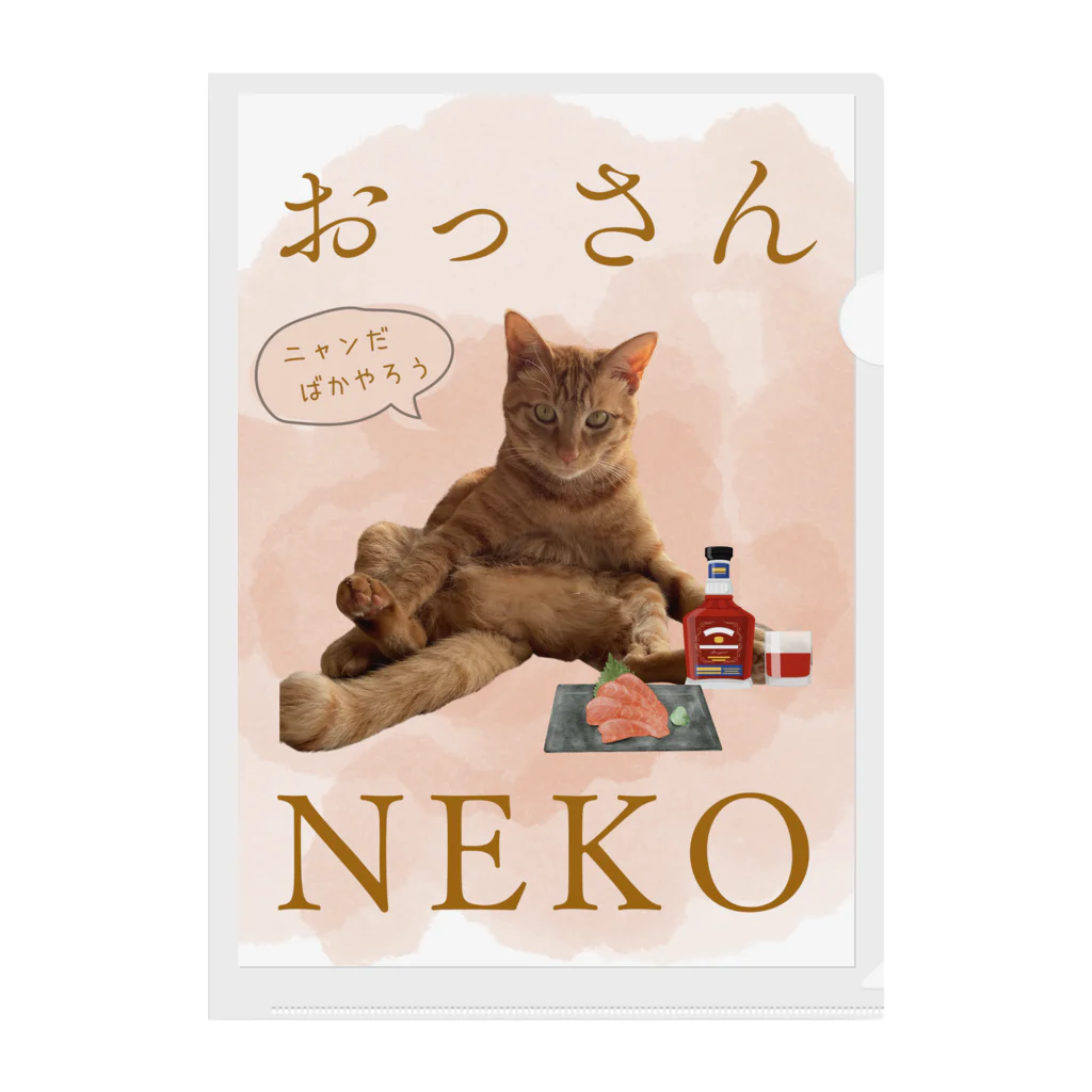 猫のこふくのおっさんNEKO　ニャンだばかやろう クリアファイル