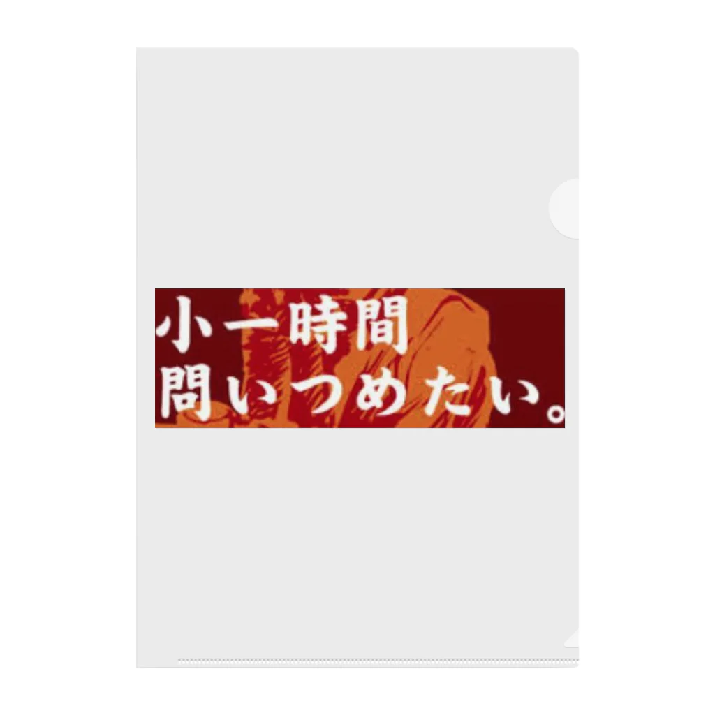 つ津Tsuの小一時間問い詰めたい 吉野家コピペ クリアファイル