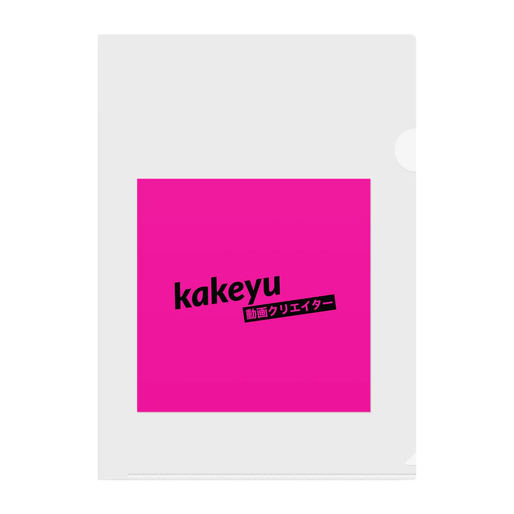 kakeyuのkakeyu Tシャツ Clear File Folder