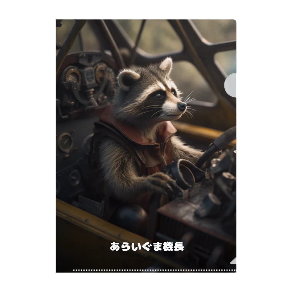 あらいぐま機長's shopのあらいぐま機長クリアファイル Clear File Folder