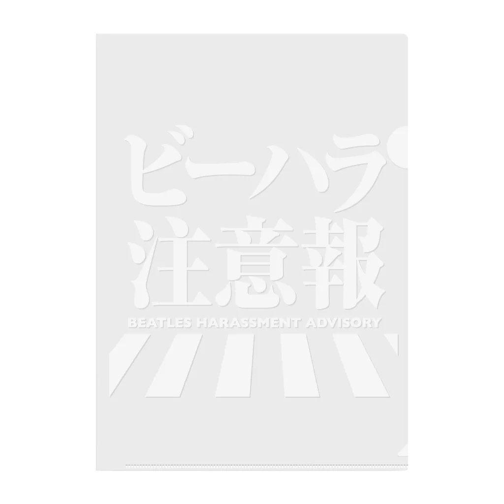 しもた屋商店　suzuri店のビーハラ注意報 Clear File Folder