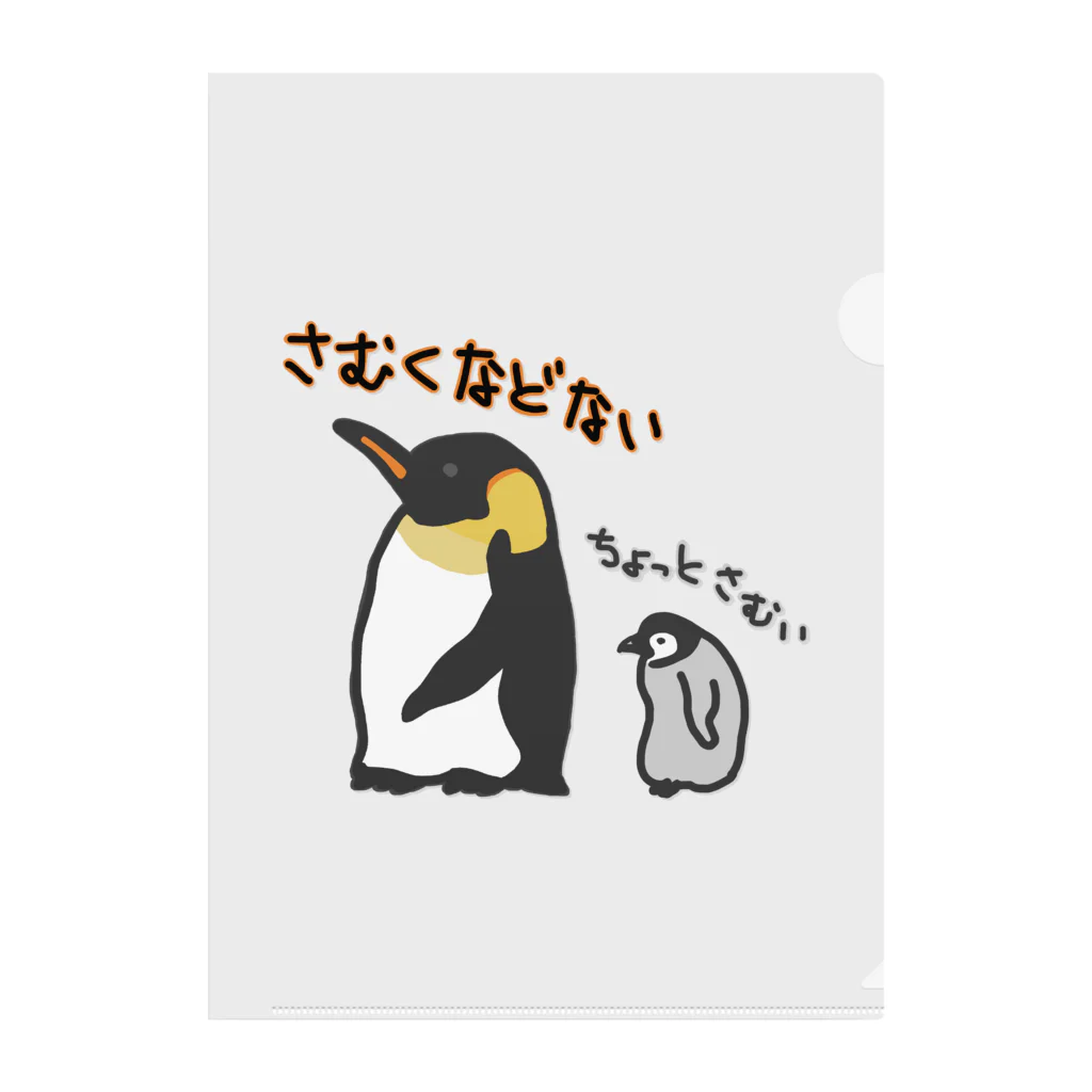 いきものや　のの（別館）のコウテイペンギンのおやこ Clear File Folder