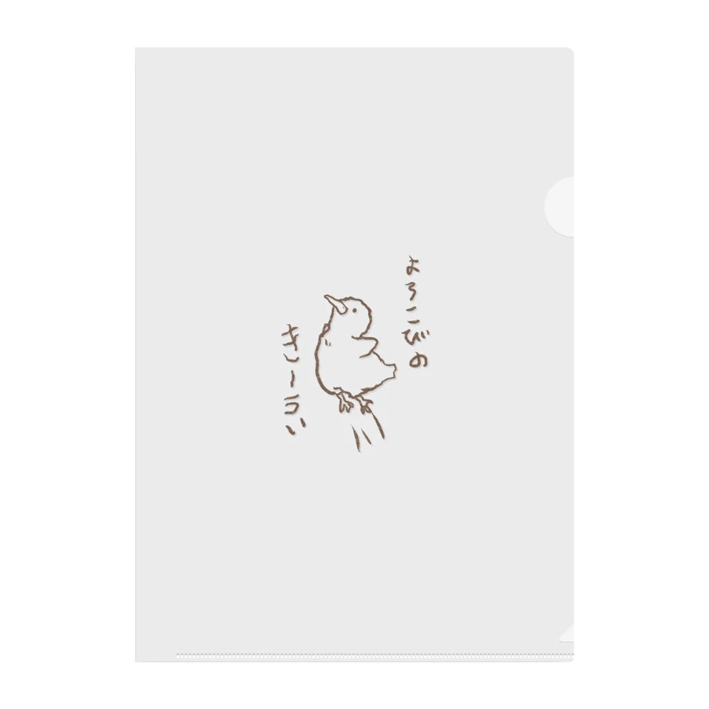 あおそらのよろこびのきーうぃ Clear File Folder