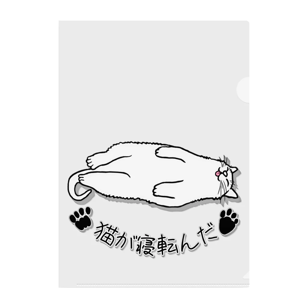 LalaHangeulの猫が寝転んだ Clear File Folder