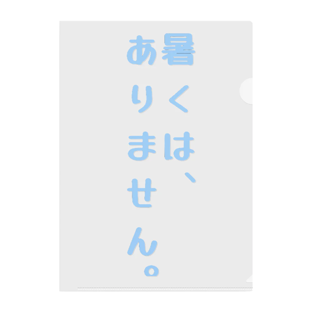 ❣ 𝐩𝐨𝐩 𝐜𝐨𝐥𝐥𝐞𝐜𝐭𝐢𝐨𝐧'𝐬 ❣の面白く夏を過ごせる一言デザイン。 クリアファイル