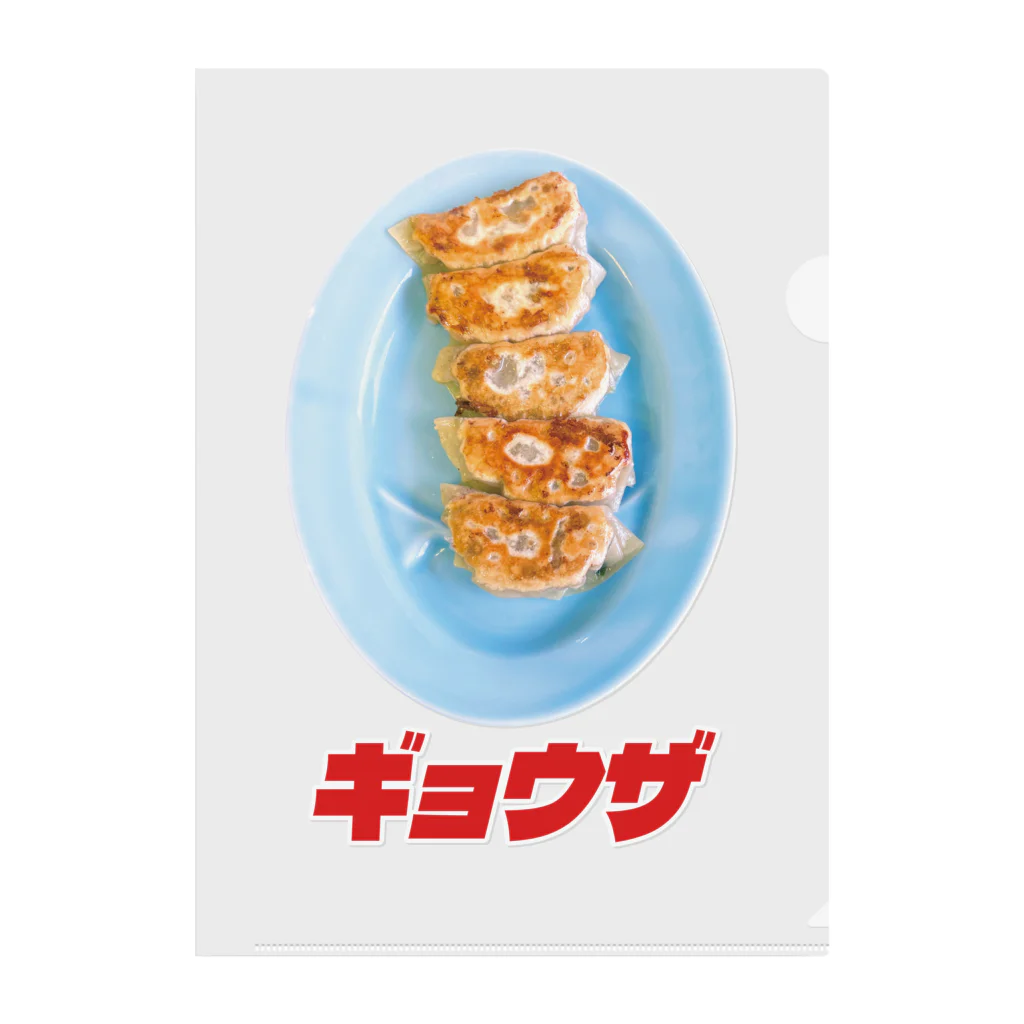 LONESOME TYPE ススの🥟ギョウザ（老舗） Clear File Folder